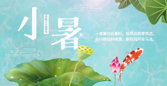 <b>小暑至，安全不 “中暑”，中爵逃生管道護(hù)您周全?</b>